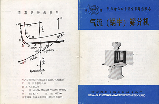 1992年，新鄉(xiāng)縣微粉機(jī)械設(shè)備廠成立