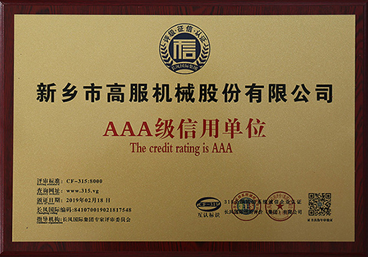 2019年，AAA級(jí)信用單位